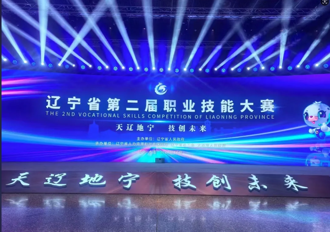 天地辽宁,技创未来 | 我校师生参加辽宁省第二届职业技能大赛